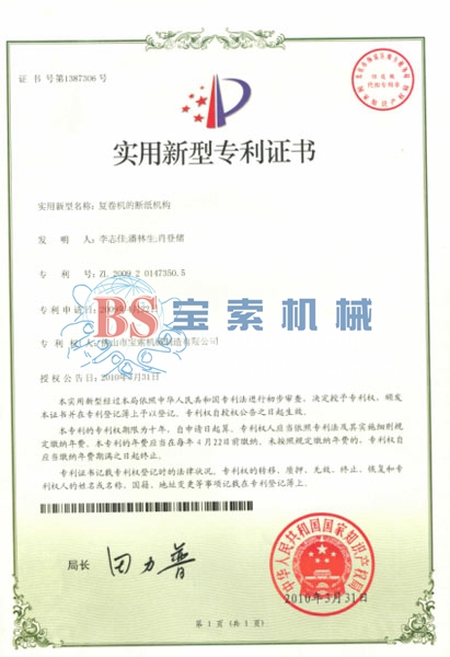 开云开户网站(中国)开云有限公司实用新型专利证书