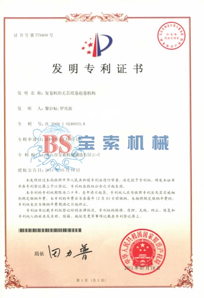 开云开户网站(中国)开云有限公司发明专利证书