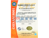 开云开户网站(中国)开云有限公司OHSAS18001证书