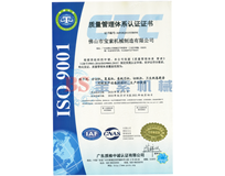 开云开户网站(中国)开云有限公司ISO9001证书
