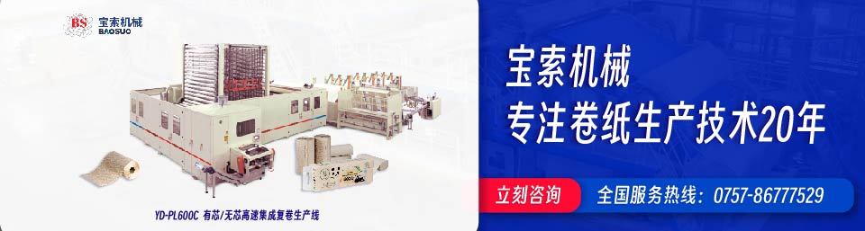 开云开户网站(中国)开云有限公司机械20年卫生纸生产线专家