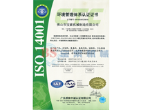 开云开户网站(中国)开云有限公司ISO14001证书